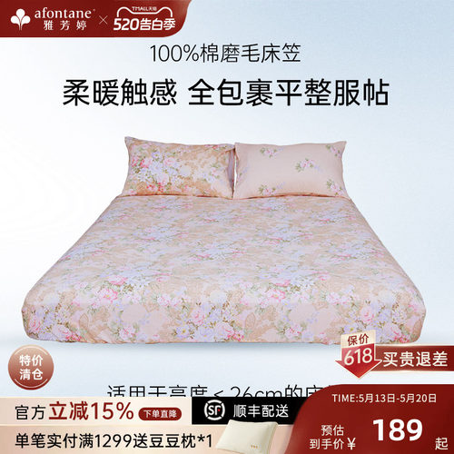 雅芳婷100%全棉纯棉净床笠单件