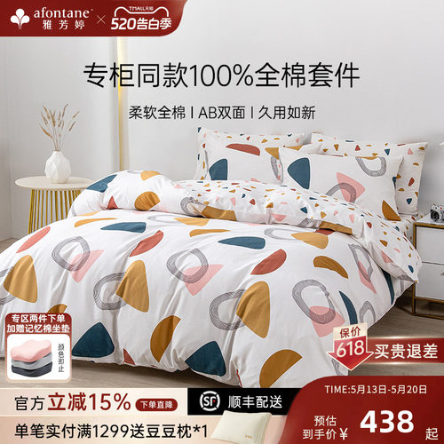 雅芳婷100%全棉床上四件套床笠款