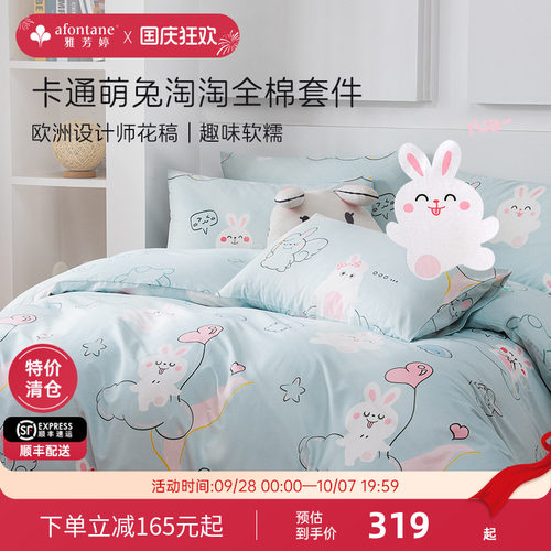 雅芳婷卡通全棉纯棉四件套儿童