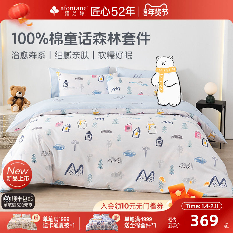 雅芳婷卡通全棉四件套纯棉床笠被套儿童学生宿舍床上用品套件家纺,床上用品,床品套件/四件套/多件套,淘宝优惠券,粉丝福利购,淘宝优惠卷