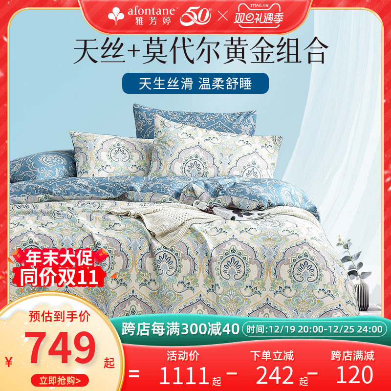 雅芳婷轻奢摩登丝四件套斜纹欧式风床笠款高端高档天丝丝滑套件