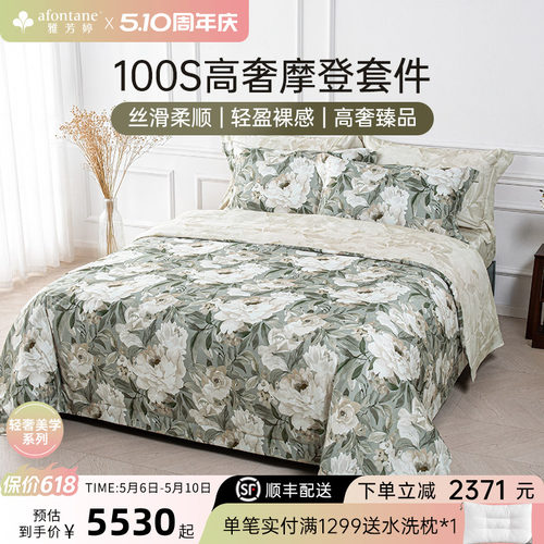 雅芳婷100S摩登丝轻奢床上六件套