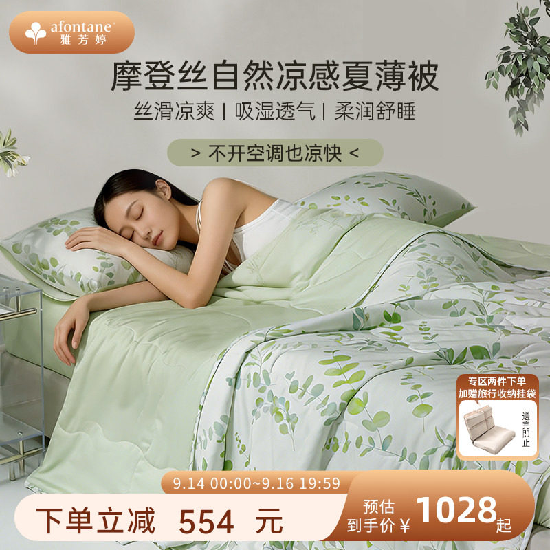 雅芳婷摩登丝夏凉被枕套床笠凉感图片