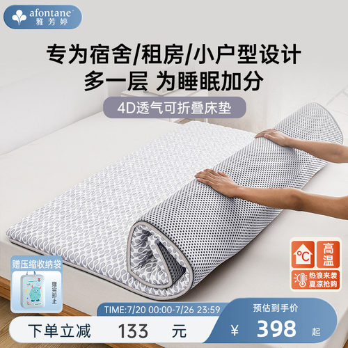 雅芳婷透气三折垫榻榻米床垫软垫