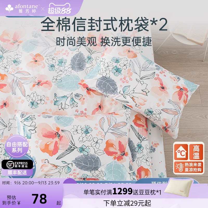雅芳婷100%全棉枕套一对装田园风纯棉枕袋家用48cm&times;74cm枕头套