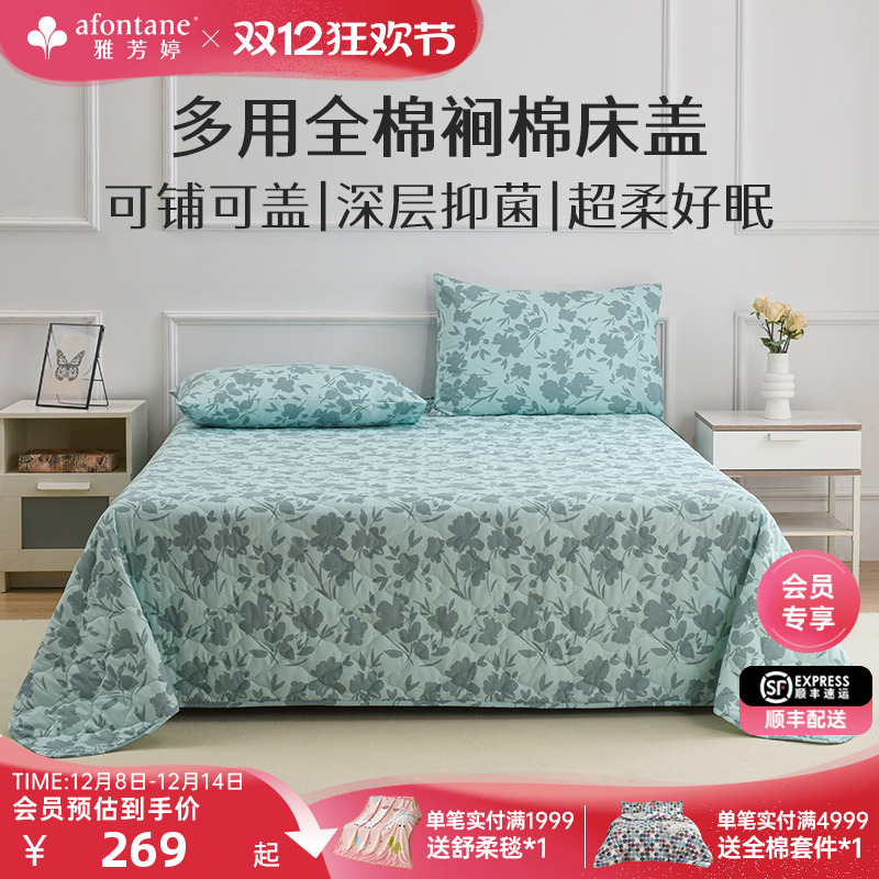 雅芳婷全棉吸力多用床盖四季通用