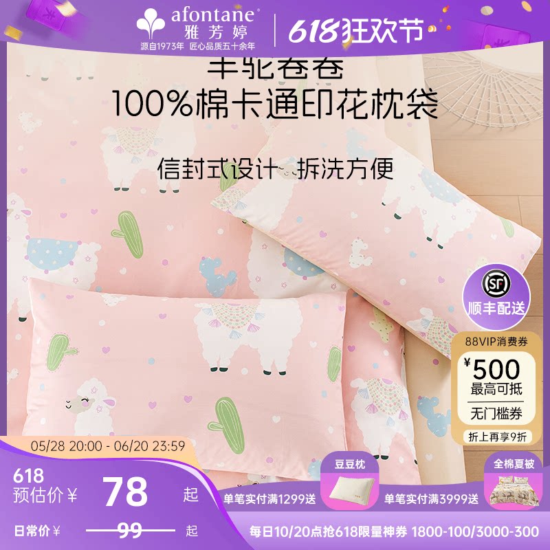 雅芳婷全棉枕套纯棉枕袋枕头套卡通48x74cm夏季枕芯内胆套