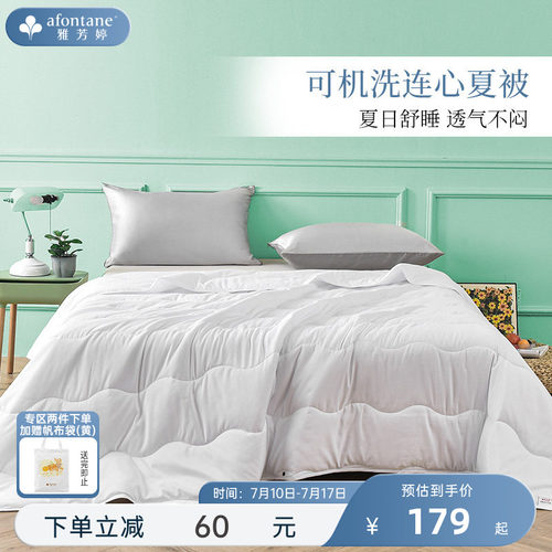雅芳婷可机洗夏薄被四季通用被芯