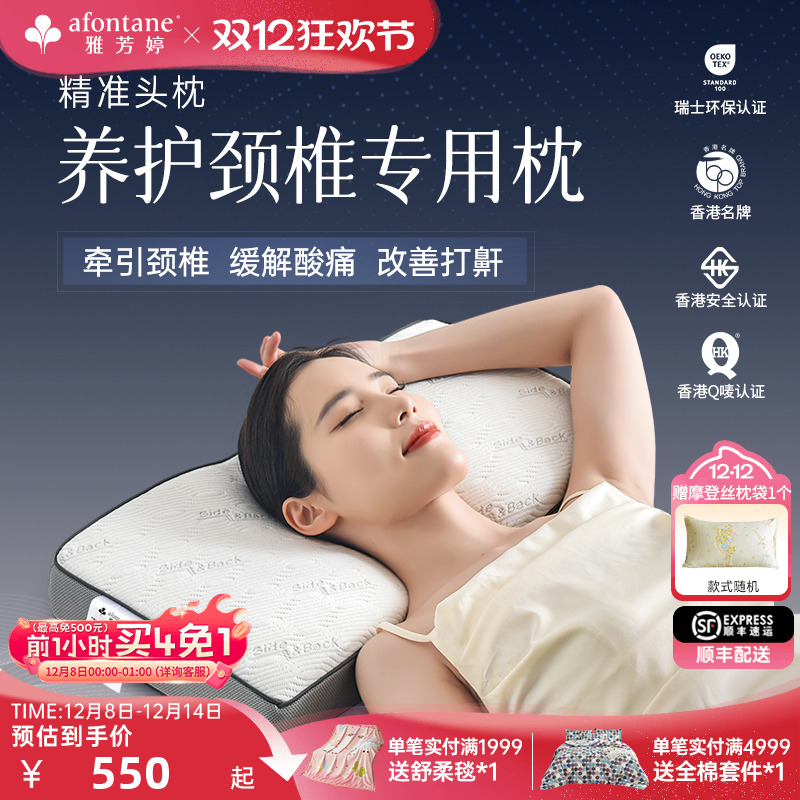 雅芳婷记忆棉精准头枕养护颈椎枕