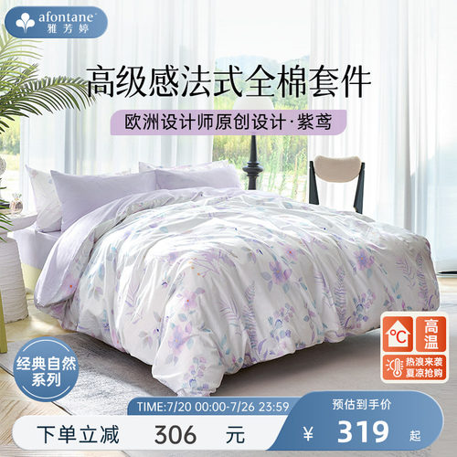 雅芳婷纯棉四件套床笠款床上用品
