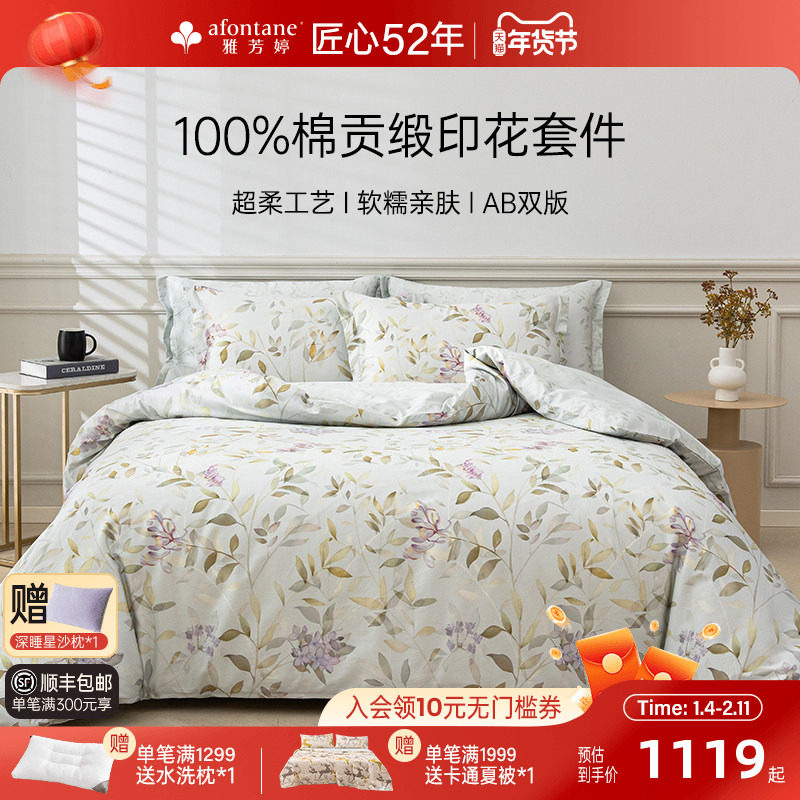 雅芳婷100%全棉床上五件套床笠款纯棉贡缎田园风印花被套床品套件