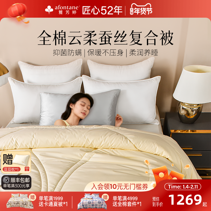雅芳婷蚕丝复合冬被加厚被子被芯保暖四季被抑菌防螨四季通用家纺,淘宝优惠券,粉丝福利购,淘宝优惠卷