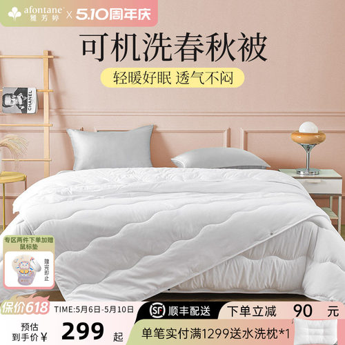 雅芳婷四季通用被子春秋被夏凉被