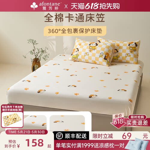 雅芳婷防滑卡通图案卧室床笠