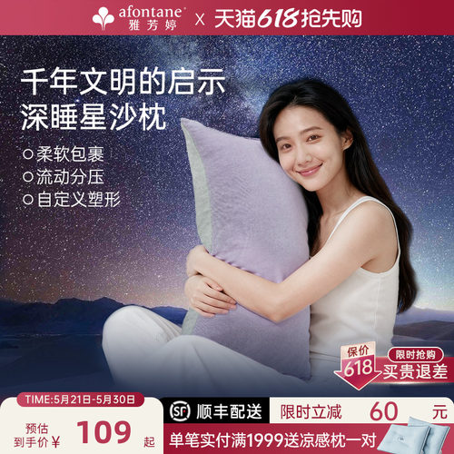 雅芳婷深睡星沙枕头护颈椎助睡眠