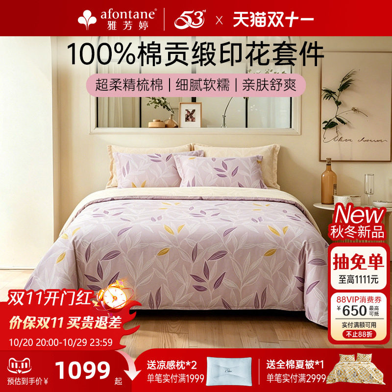 雅芳婷100%全棉五件套纯棉贡缎印花被套床笠简约风四季通用套件