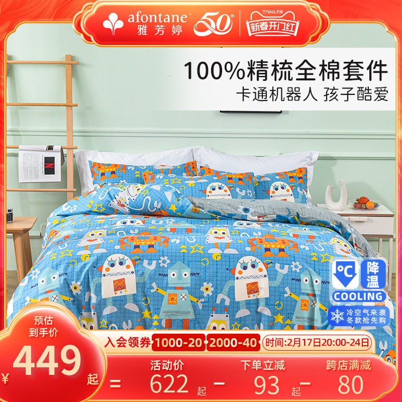 雅芳婷卡通全棉四件套被袋床笠连芯扣床单薄被芯纯棉床品套件