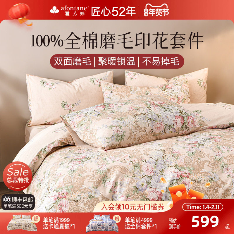 雅芳婷全棉磨毛四件套床笠款田园风纯棉AB面被套亲肤保暖床品家纺,淘宝优惠券,粉丝福利购,淘宝优惠卷