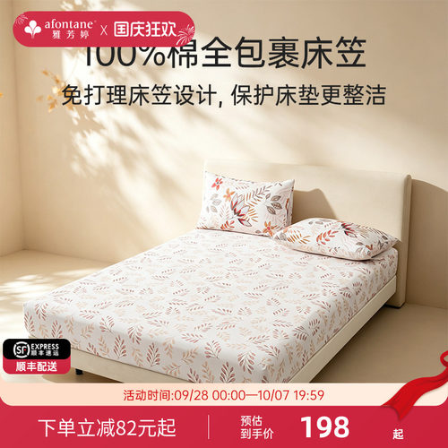 雅芳婷100%全棉净床笠亲肤可机洗