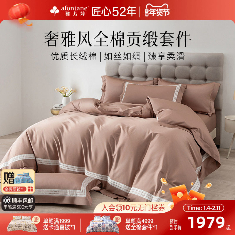 雅芳婷全棉贡缎床上四件套纯棉轻奢风被套床单床笠款床上用品套件,床上用品,床品套件/四件套/多件套,淘宝优惠券,粉丝福利购,淘宝优惠卷