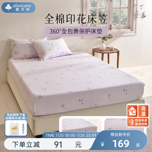 雅芳婷100%全棉纯棉床笠枕套单件