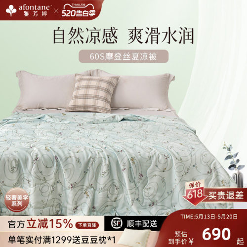 雅芳婷60S摩登丝夏凉被凉感丝滑