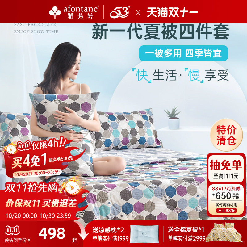 雅芳婷全棉四件套多用被子纯棉被套抑菌床笠床单四季通用床品套件