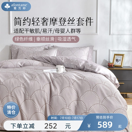 雅芳婷摩登丝天丝四件套床上用品