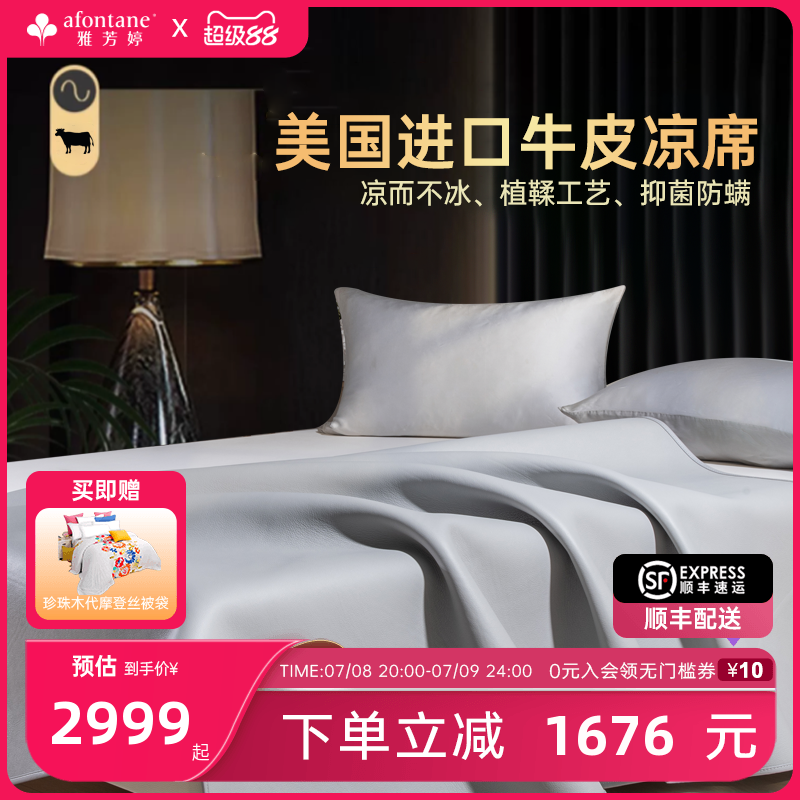 牛皮席