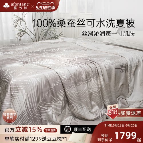 雅芳婷100%桑蚕丝可水洗夏凉被