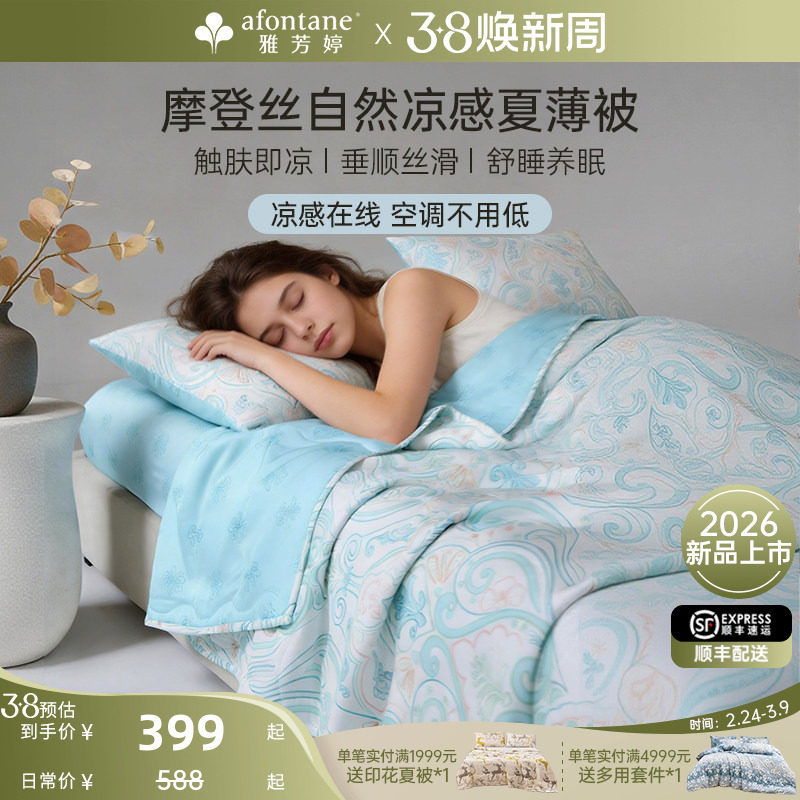 2026年春夏新款摩登丝夏凉被莫代尔凉感夏薄被可机洗天丝空调被子 - 雅芳婷旗舰店出品