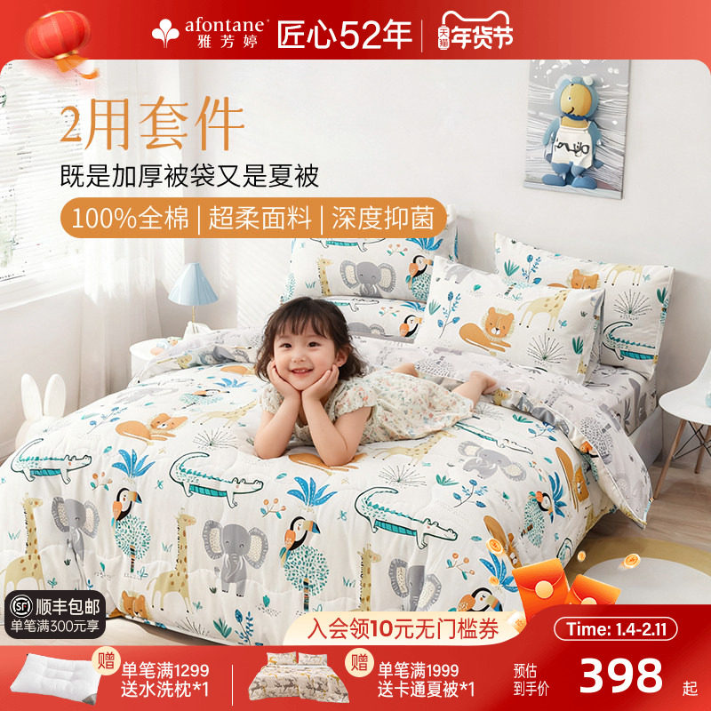 雅芳婷卡通纯棉四件套床笠款超柔抑菌全棉被套卡通童趣儿童房套件