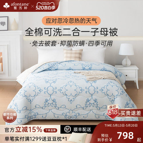 雅芳婷柔暖抑菌子母被二合一套被