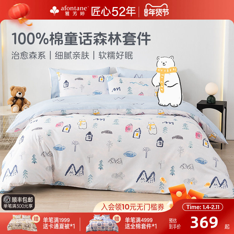 雅芳婷卡通全棉四件套纯棉床笠被套儿童学生宿舍床上用品套件家纺,床上用品,床品套件/四件套/多件套,淘宝优惠券,粉丝福利购,淘宝优惠卷