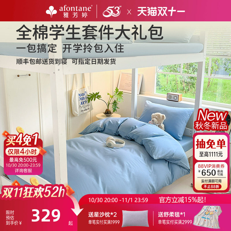 雅芳婷学生宿舍床上三件套全棉纯棉被套床单床笠套件四季通用床品