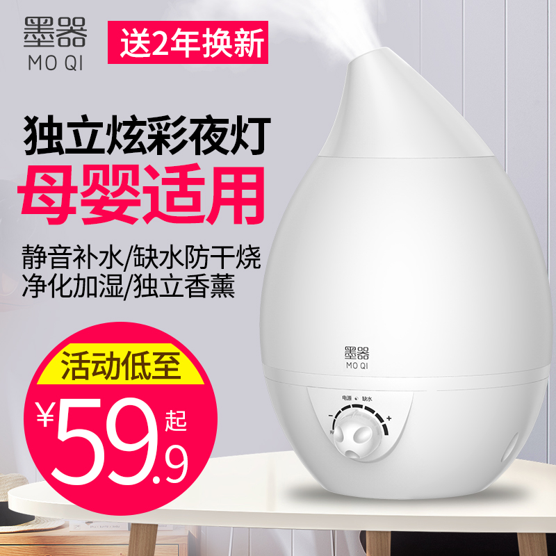 [墨器旗舰店加湿器]墨器加湿器家用静音卧室小型空调房空气月销量12件仅售79.9元