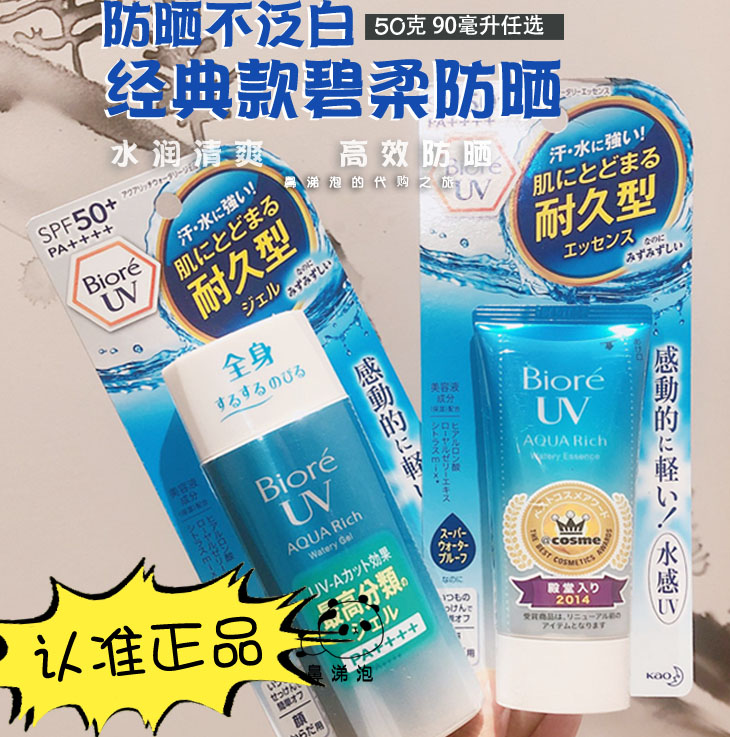 90ml大瓶装!日本biore碧柔防晒霜热销6件限时抢购