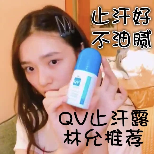 林允推荐澳洲QV成人止汗露滚珠走珠腋下全身除汗无香精孕妇可用液