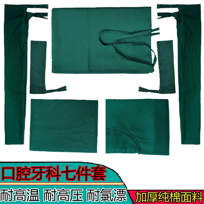 牙科种植七件套管洞巾手机无菌