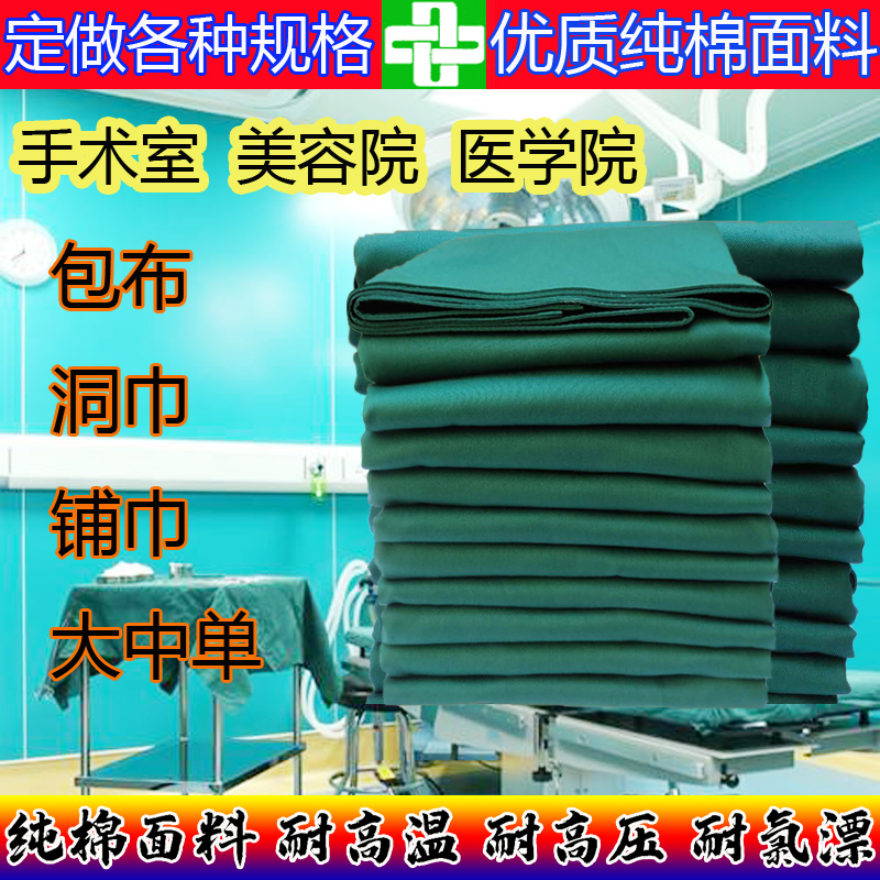 手术室包布洞巾铺巾孔巾消毒床单无菌创巾剖腹单纯棉定做大单中单 女装/女士精品 医护制服 原图主图