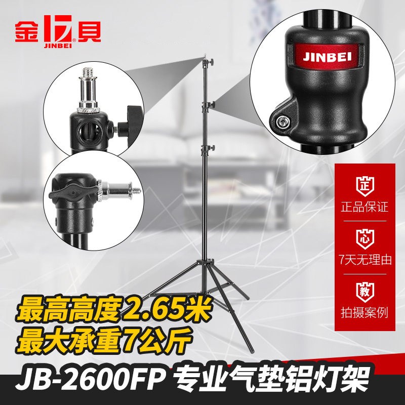 金贝JB2600FP气垫铝灯架摄影灯脚架摄影棚拍照道具影室外拍闪光灯图片