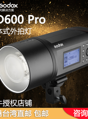 神牛AD600 PRO外拍灯闪光灯高速同步TTL高速连拍2.4G内置X接收器