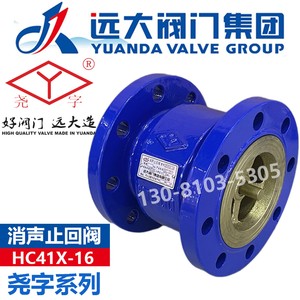 远大阀门尧字HC41X-16铸铁立卧两用150单向逆dn100法兰消声止回阀