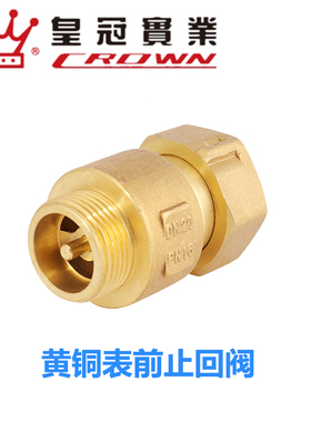 浙江皇冠阀门H31X-16T单向逆止4分6分DN15-DN25黄铜水表前止回阀