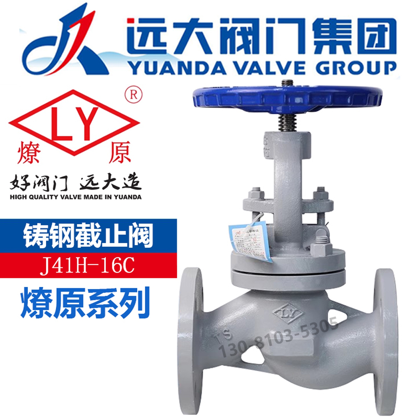 河北远大J41H-16C高温蒸汽截止阀