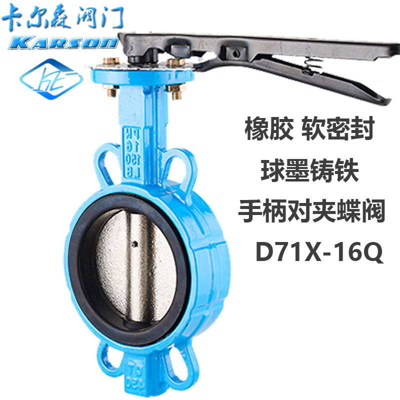 卡尔森手柄对夹蝶阀国标大体质量