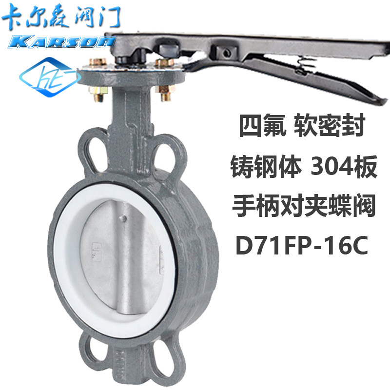 卡尔森铸钢衬四氟蝶阀国标大体好