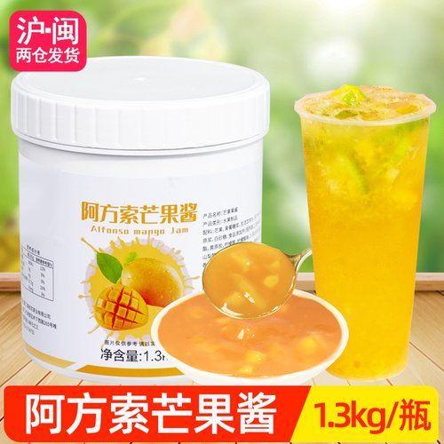 阿方索芒果酱果泥奶茶原料1.3kg