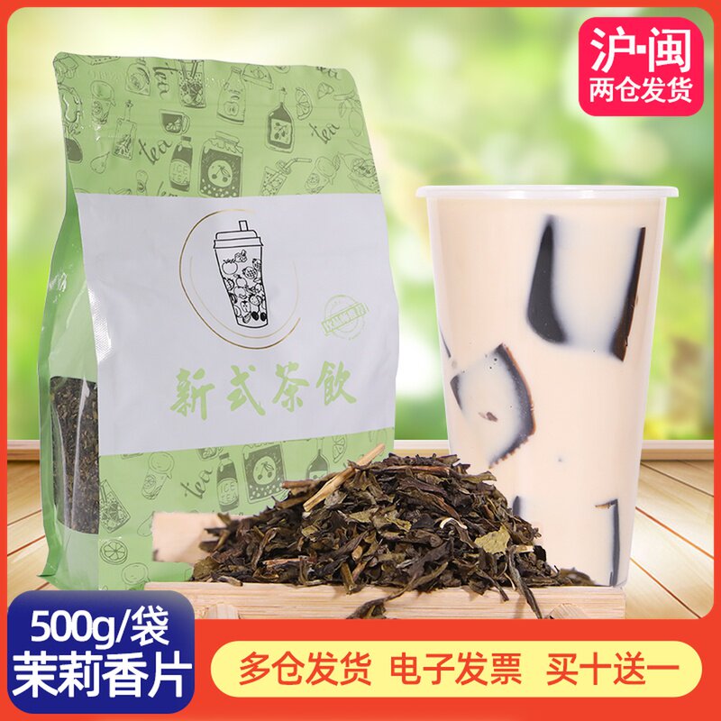 茉莉香片茉莉绿茶特调茉香绿茶水果茶奶盖茶奶茶店用原料茶叶500g
