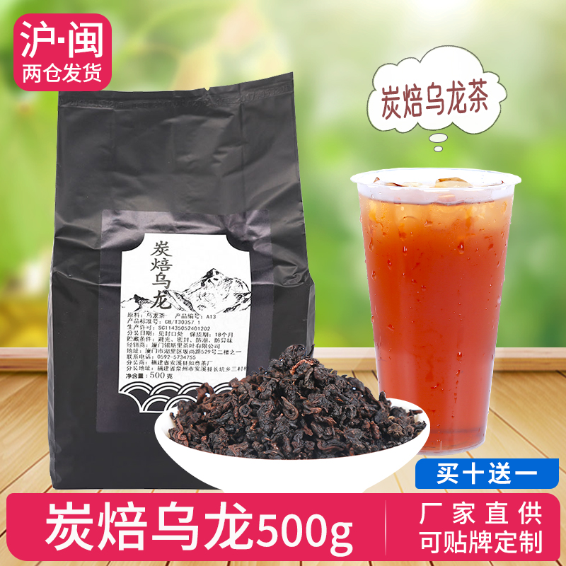 炭焙乌龙茶重火碳烧黑乌龙碳焙乌龙茶奶盖茶奶茶烤奶原料茶叶500g 茶 特色产区乌龙茶 原图主图